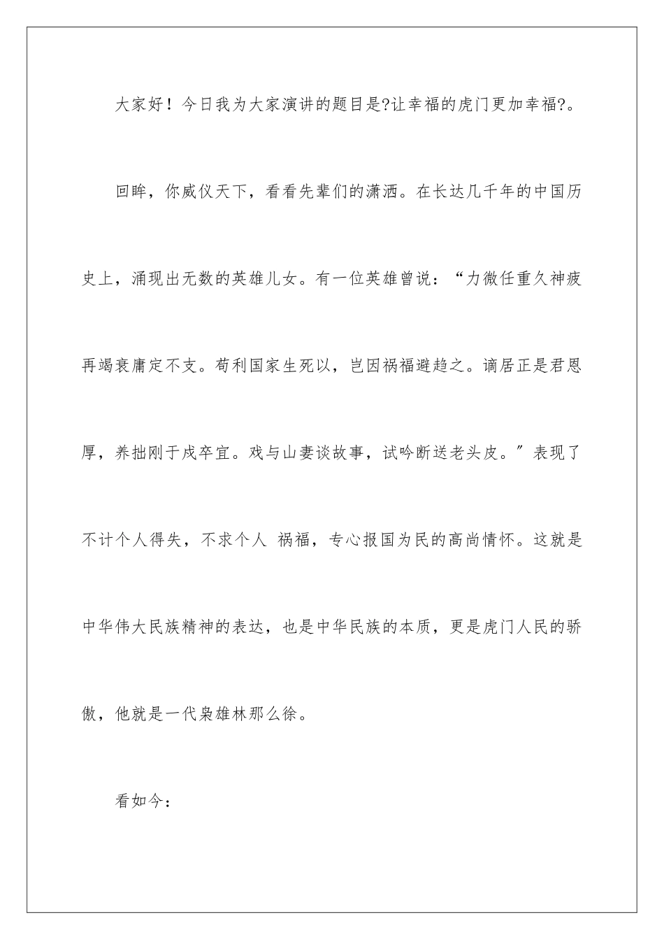 2024年有关幸福的演讲稿三篇_第2页