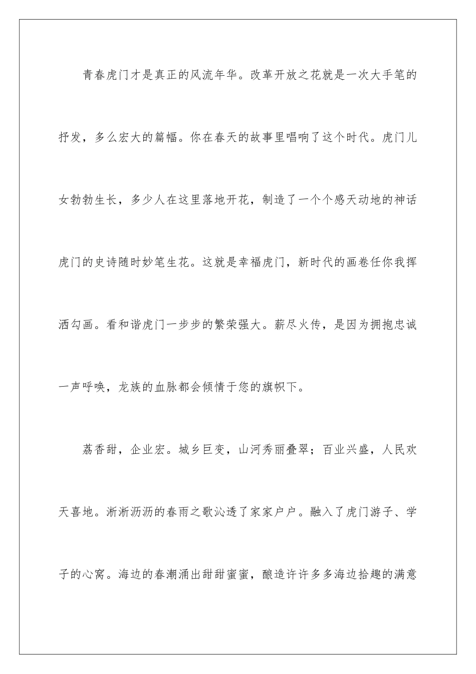 2024年有关幸福的演讲稿三篇_第3页