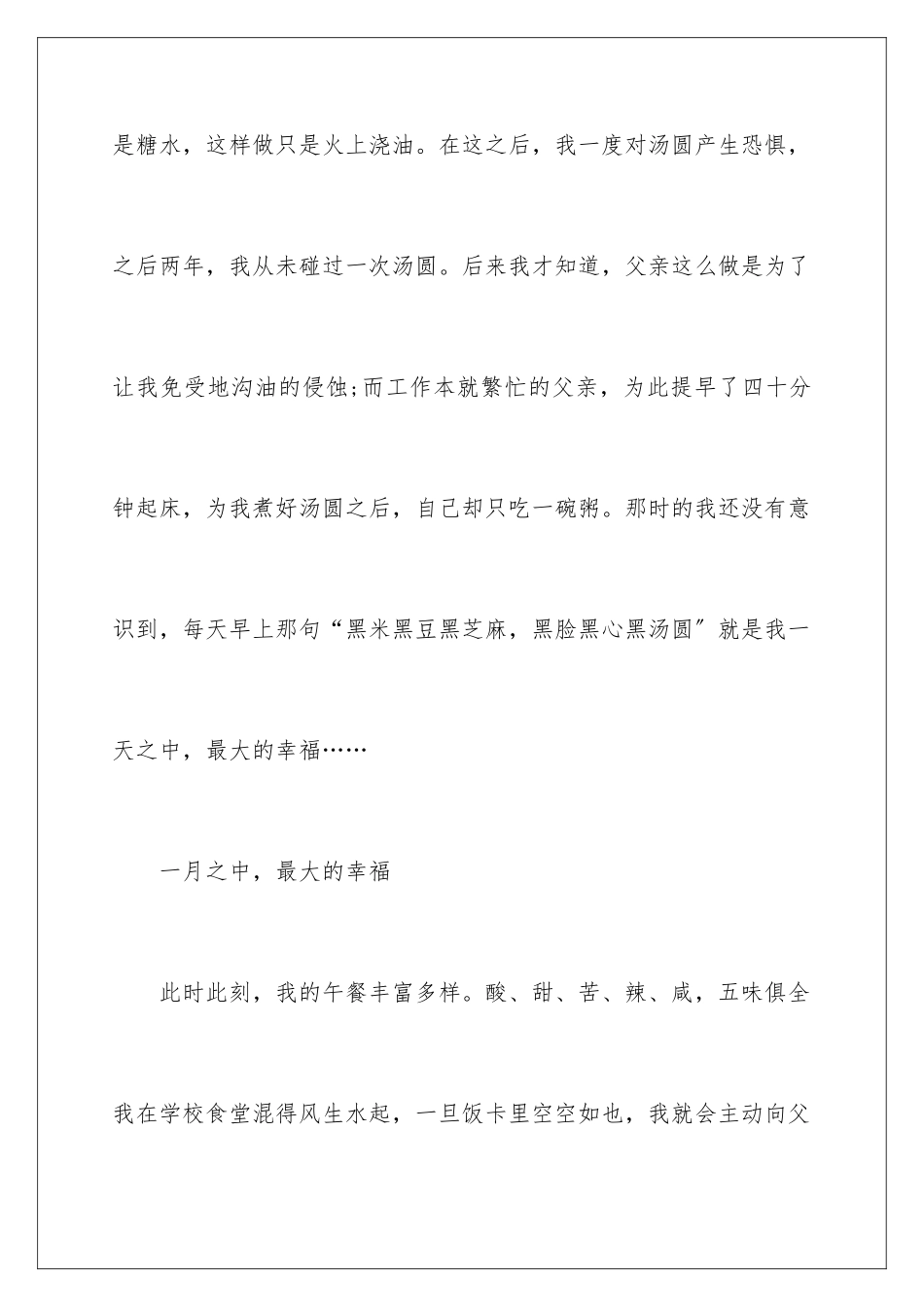 2024年有关幸福的演讲稿汇编10篇_第3页