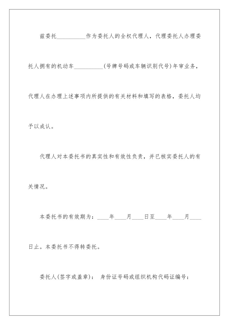 2024年有关年检委托书集锦9篇_第2页
