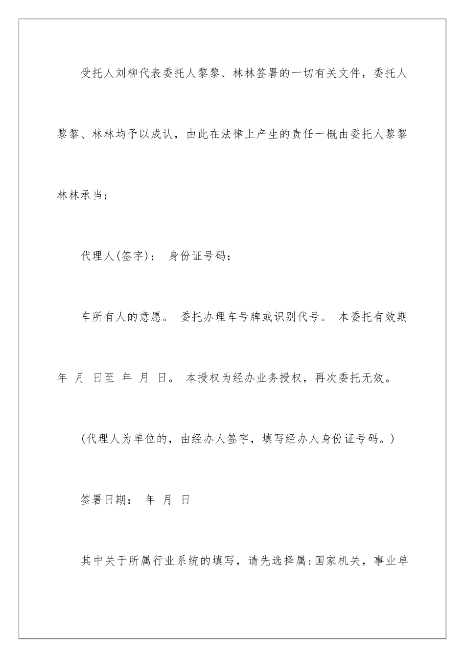 2024年有关年检委托书集锦9篇_第3页