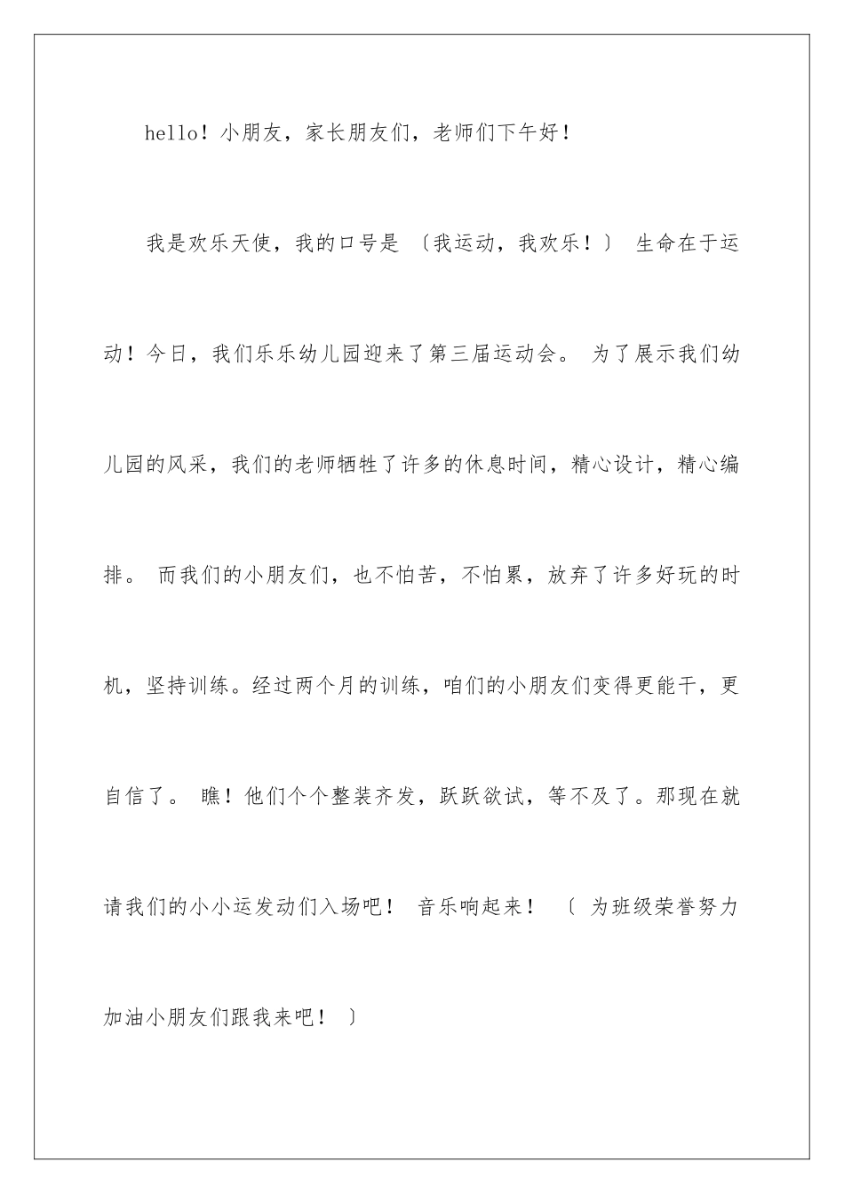 2024年有关幼儿园主持词8篇_第2页