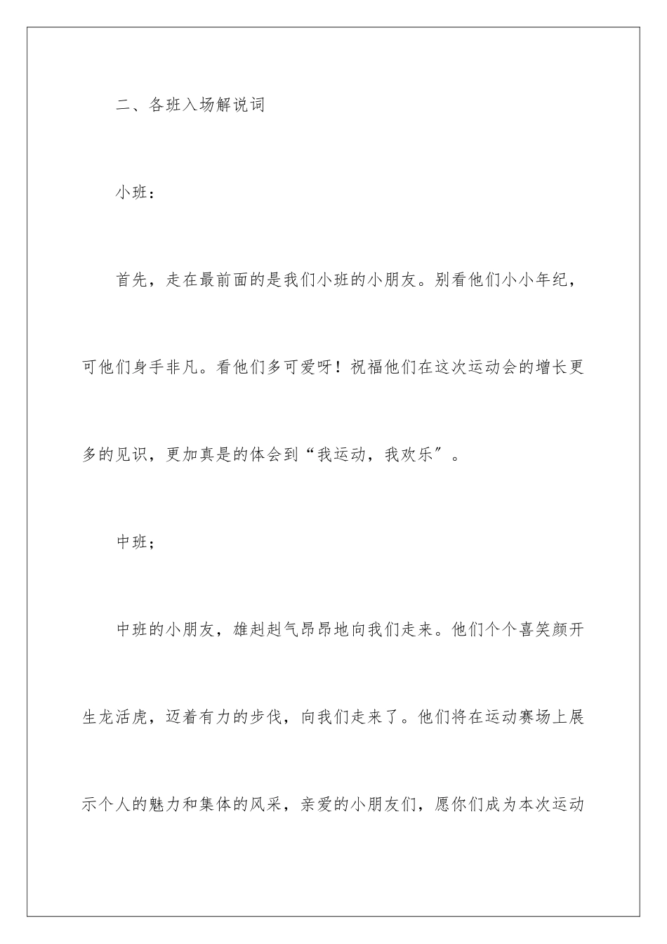 2024年有关幼儿园主持词8篇_第3页