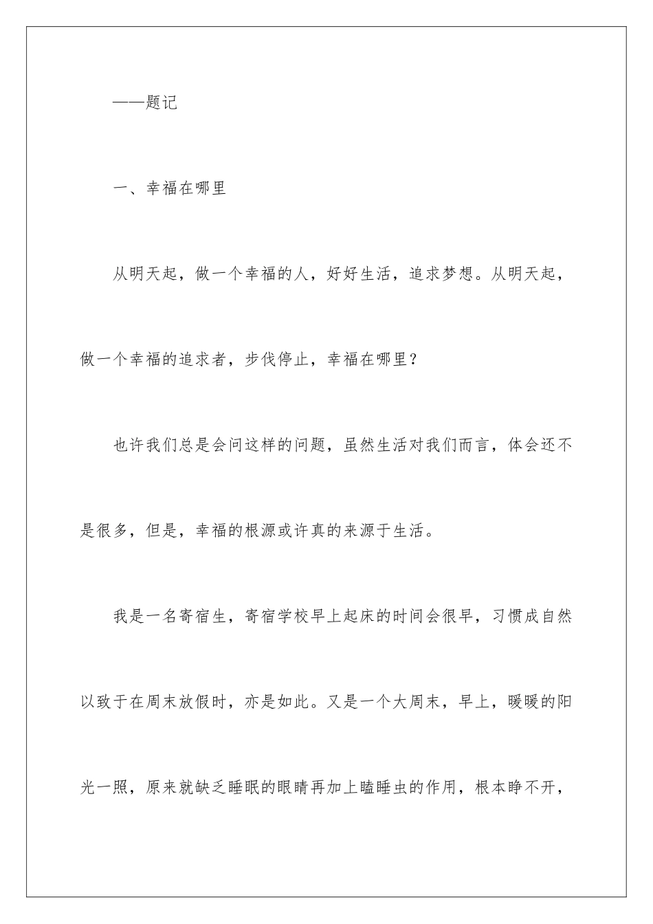 2024年有关幸福话题作文锦集6篇_第2页