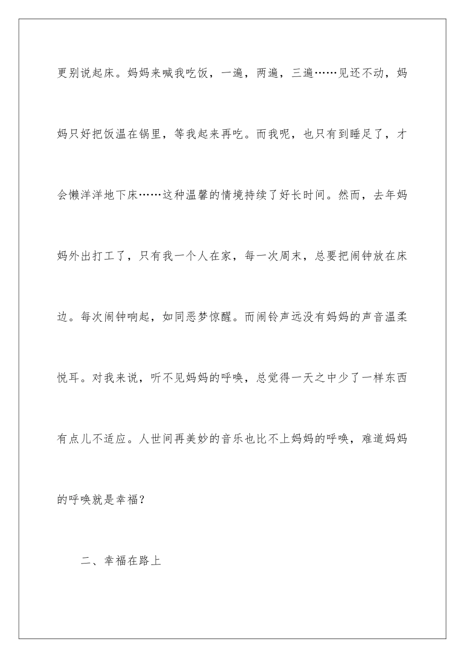 2024年有关幸福话题作文锦集6篇_第3页