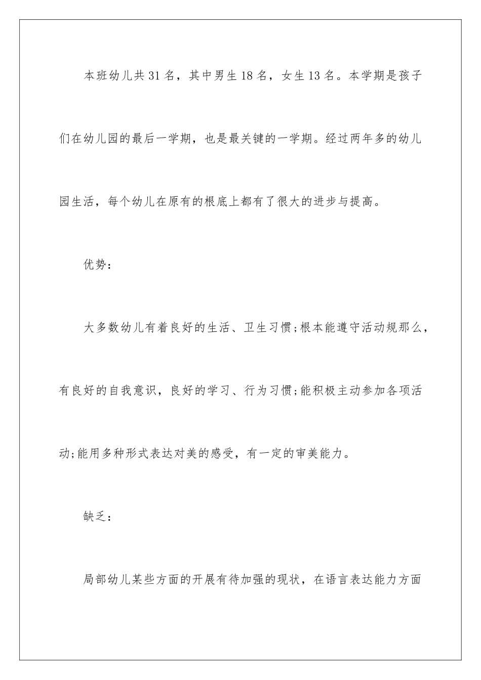 2024年有关幼儿园大班的工作计划_第2页
