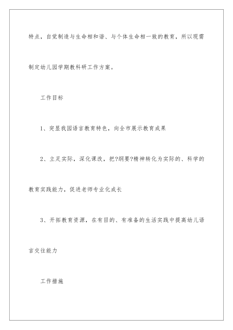 2024年有关幼儿园学期工作计划五篇_第2页