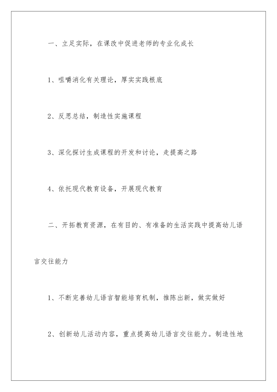 2024年有关幼儿园学期工作计划五篇_第3页