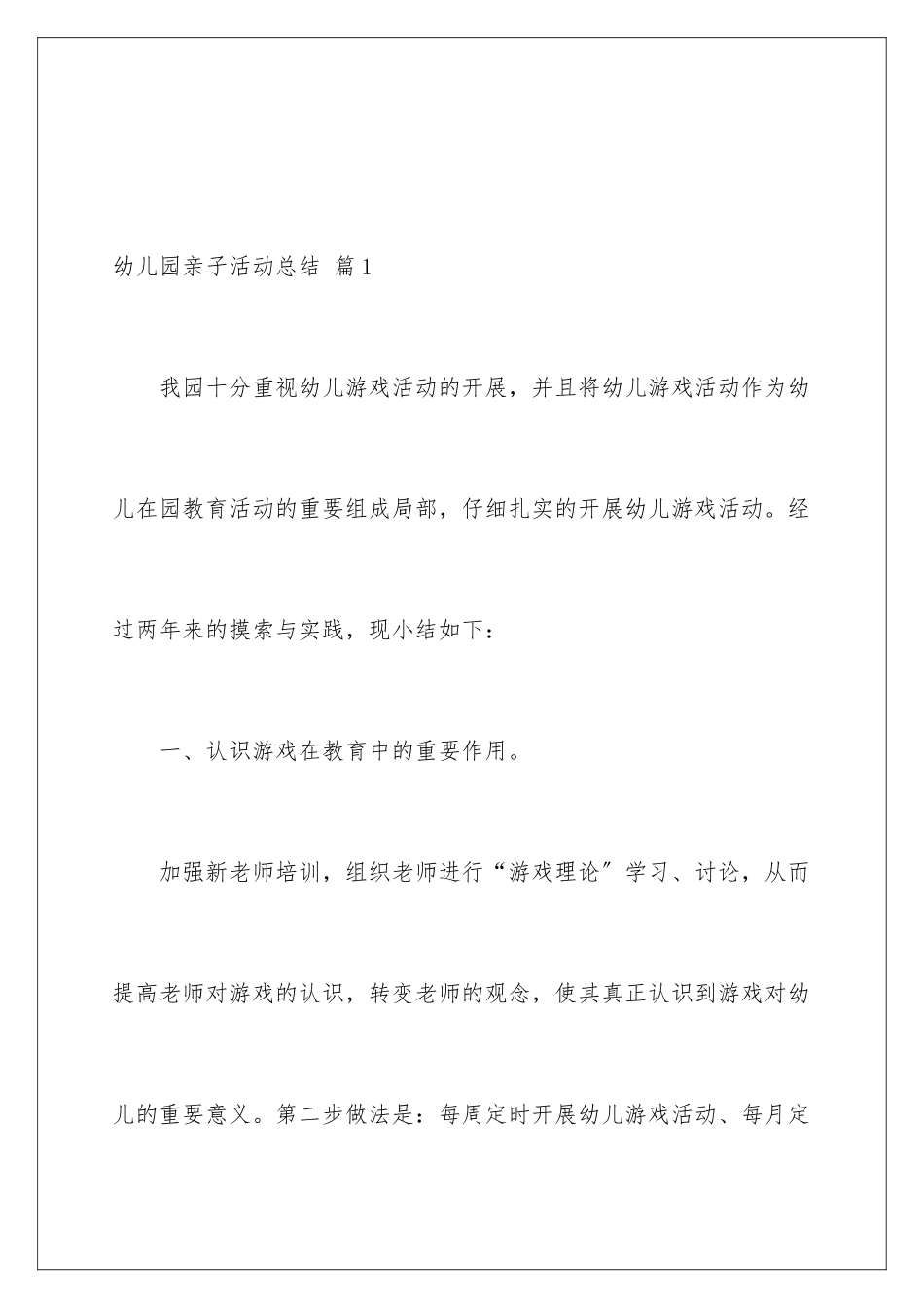 2024年有关幼儿园亲子活动总结三篇_第2页