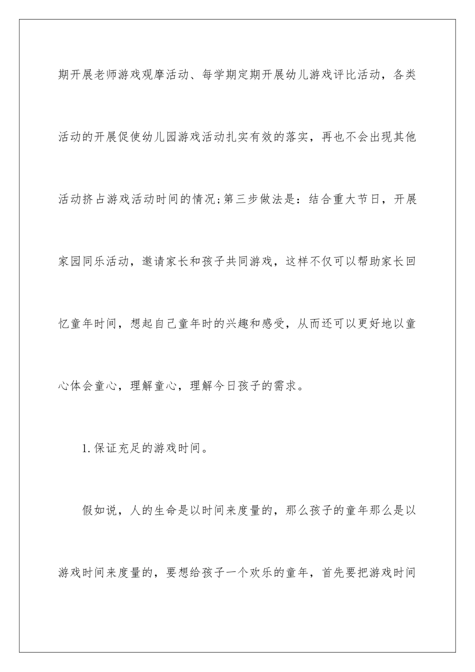 2024年有关幼儿园亲子活动总结三篇_第3页