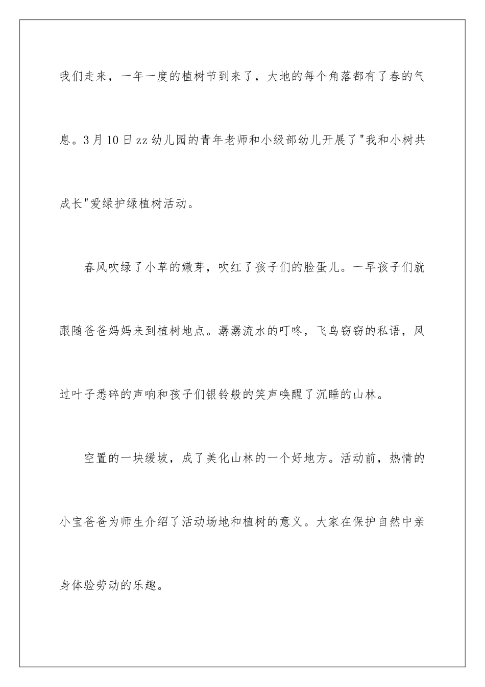 2024年有关幼儿园亲子活动总结范文汇编八篇_第2页