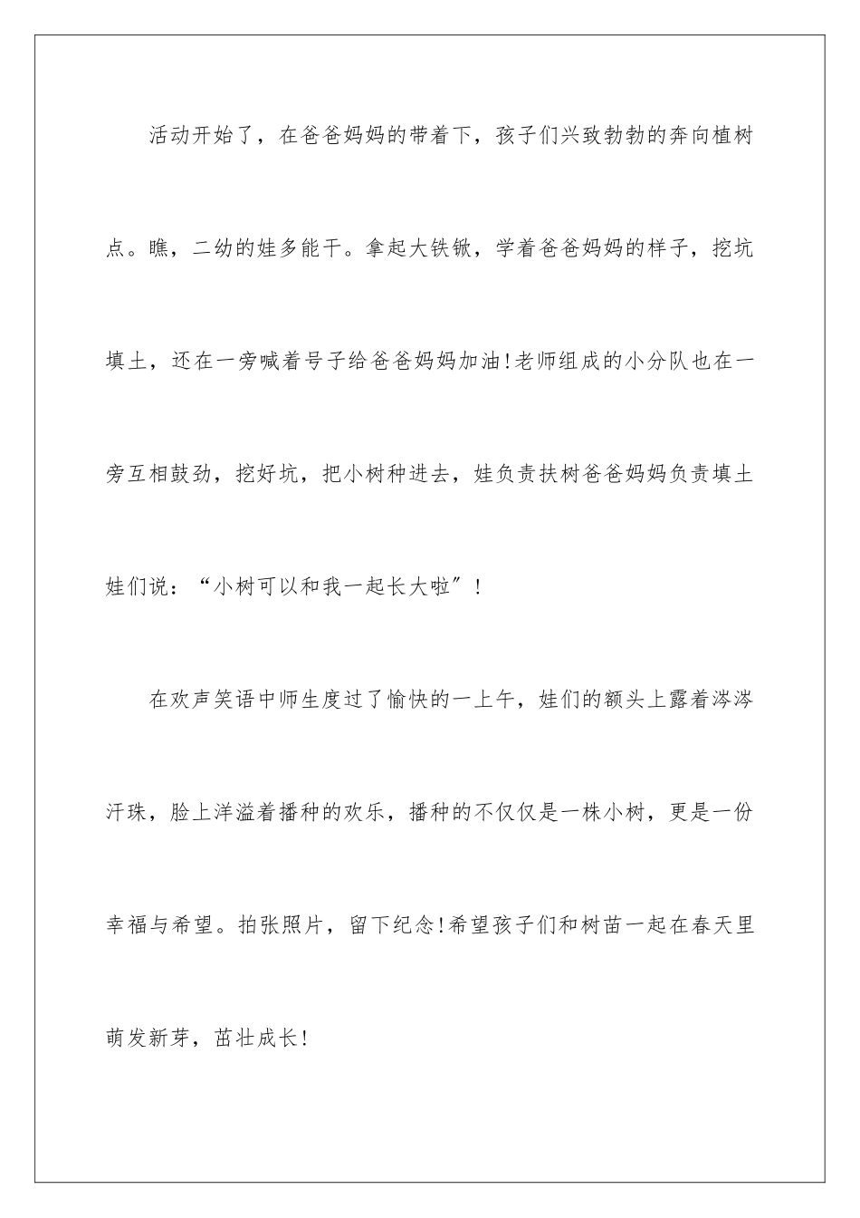 2024年有关幼儿园亲子活动总结范文汇编八篇_第3页