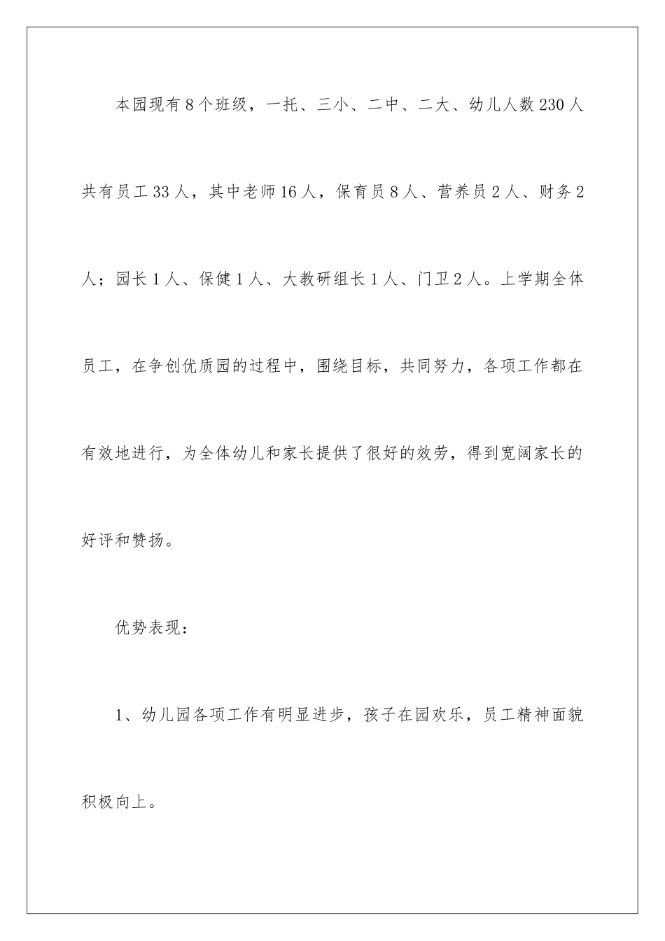 2024年有关幼儿园学期工作计划集合9篇_第2页