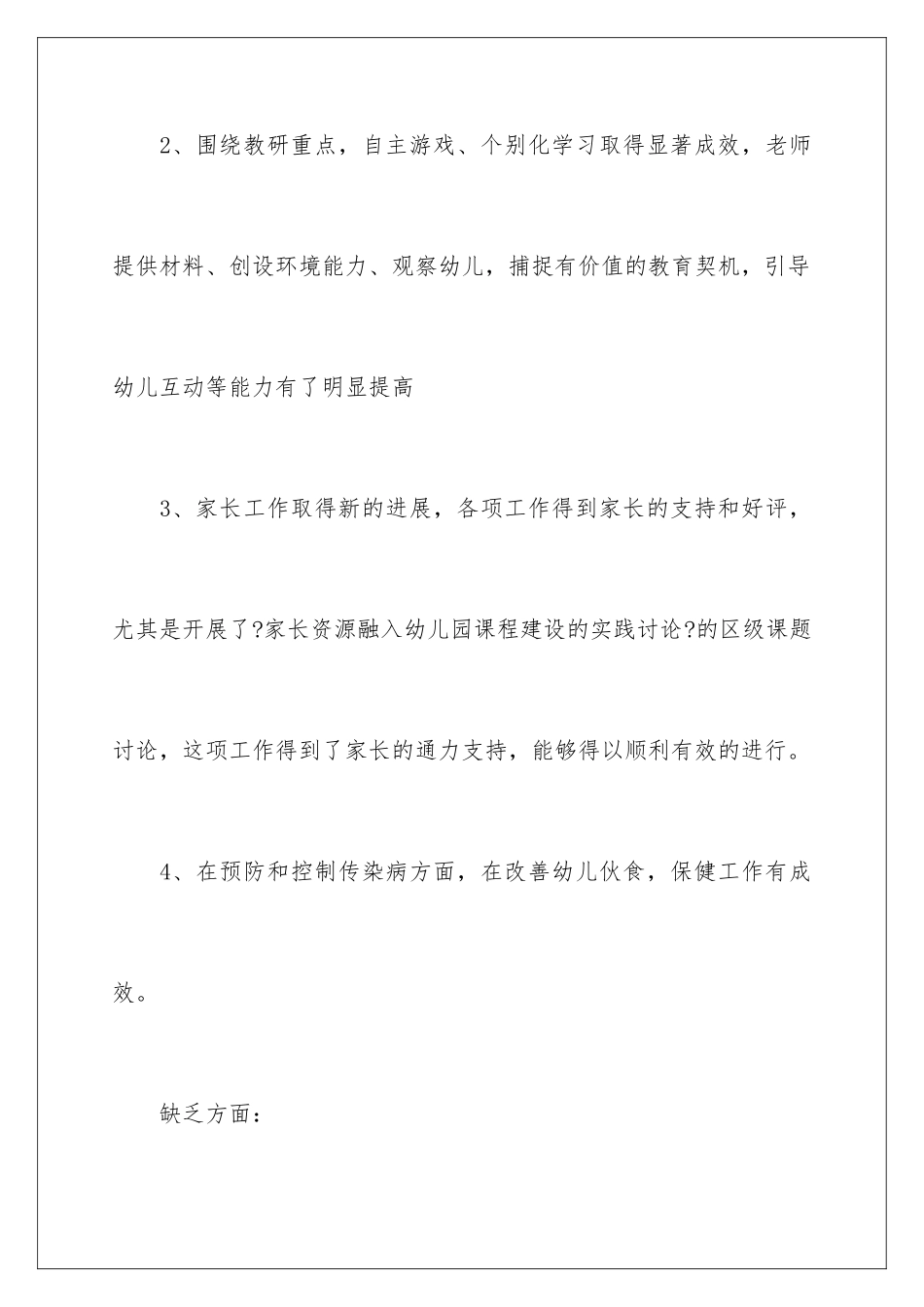 2024年有关幼儿园学期工作计划集合9篇_第3页