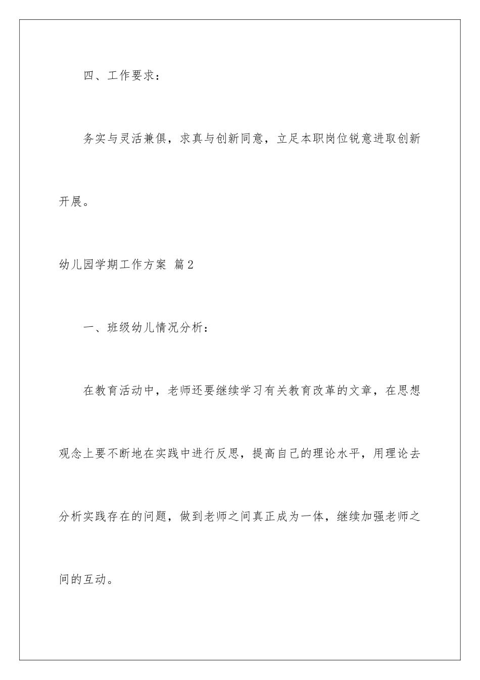2024年有关幼儿园学期工作计划四篇_第3页