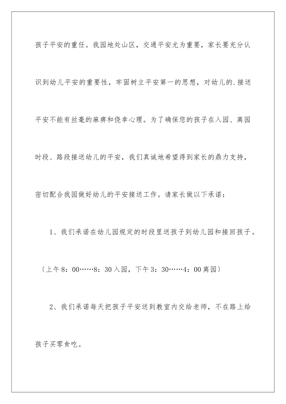 2024年有关幼儿园安全承诺书四篇_第2页