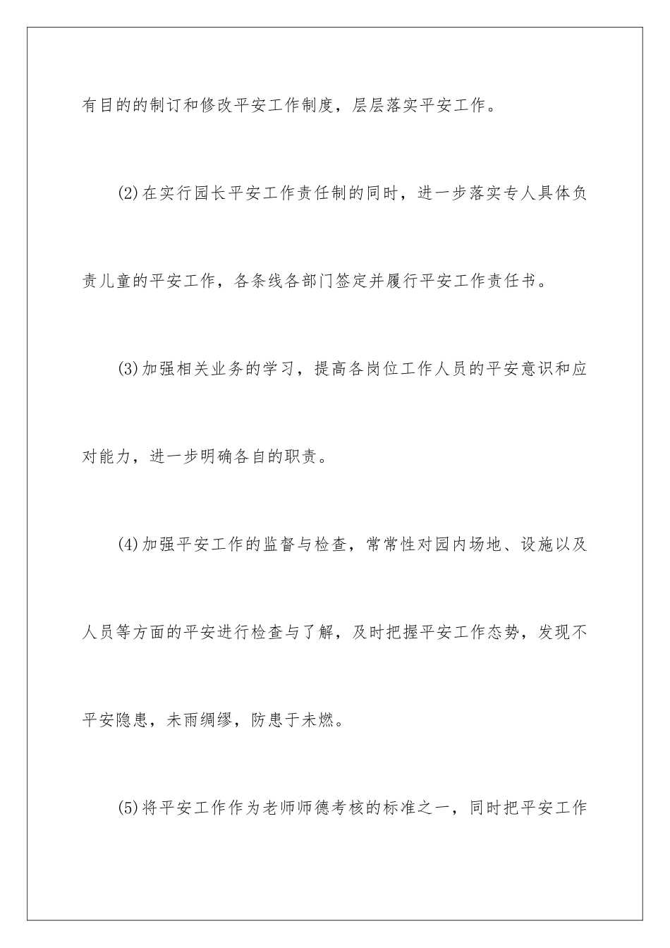 2024年有关幼儿园安全工作计划四篇_第3页