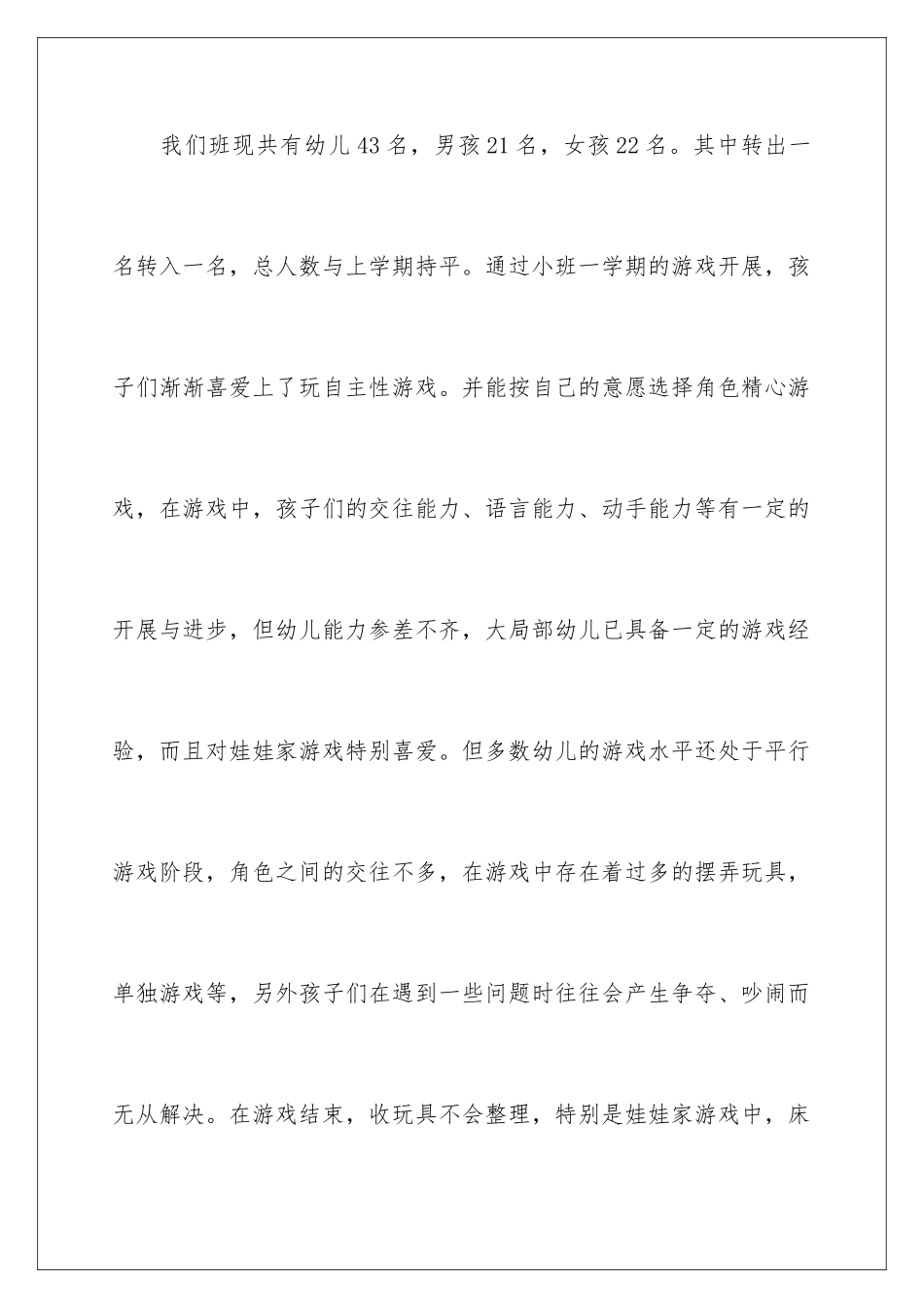 2024年有关幼儿园小班工作计划汇编8篇_第2页