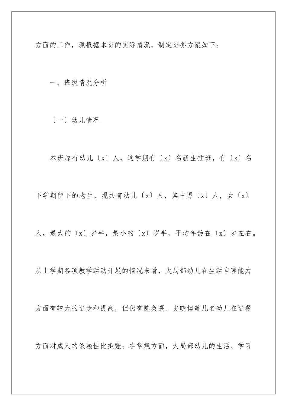 2024年有关幼儿园工作计划中班锦集5篇_第2页