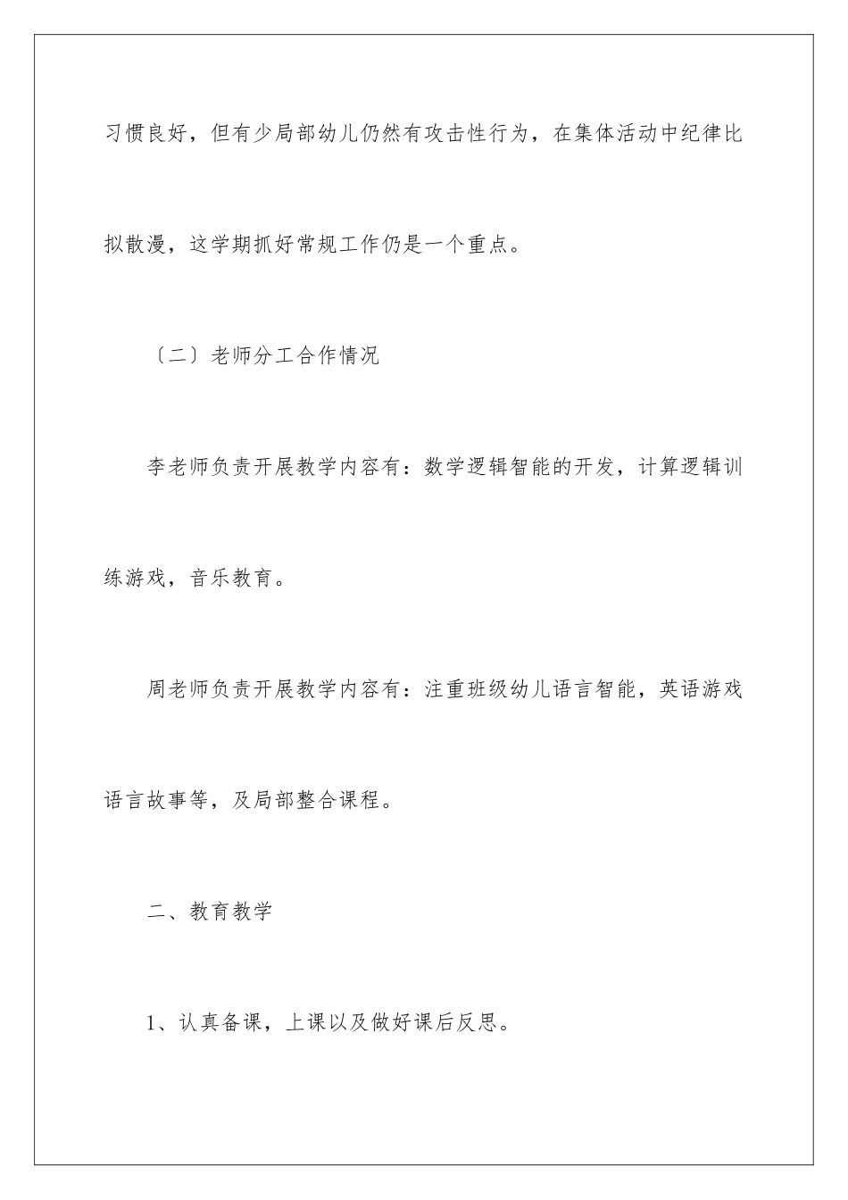 2024年有关幼儿园工作计划中班锦集5篇_第3页