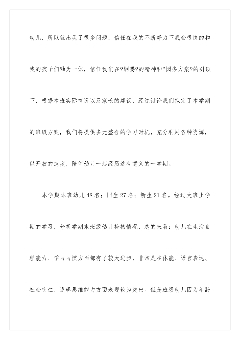 2024年有关幼儿园工作计划8篇_第2页