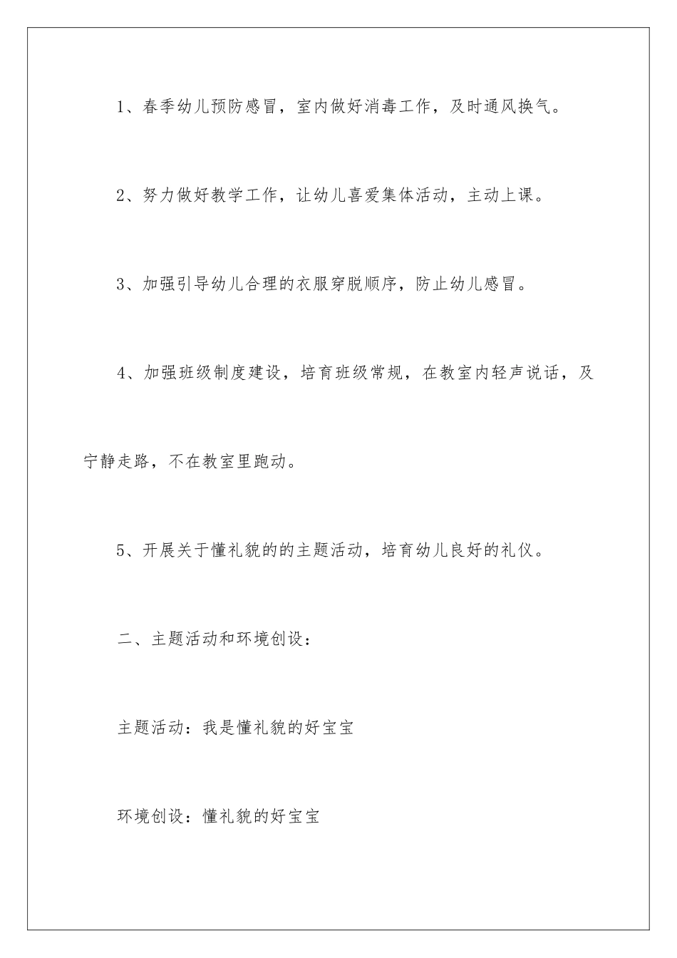 2024年有关幼儿园工作计划小班集合7篇_第2页