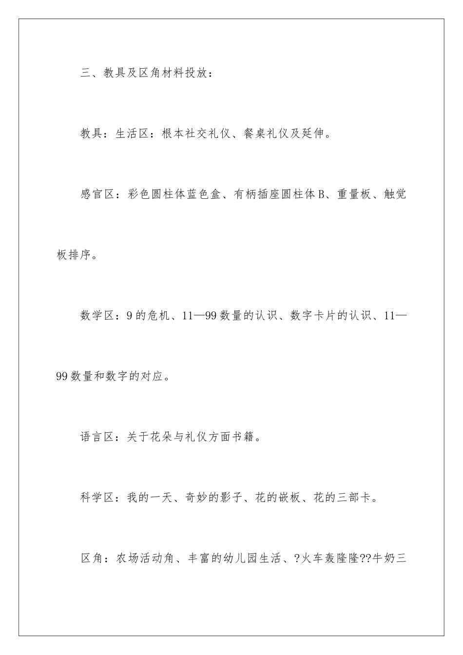 2024年有关幼儿园工作计划小班集合7篇_第3页