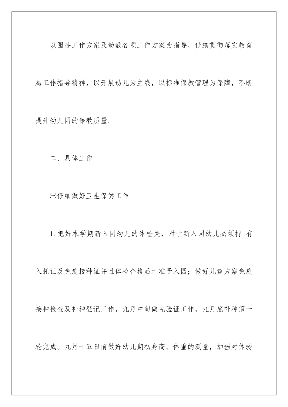 2024年有关幼儿园工作计划合集10篇_第2页