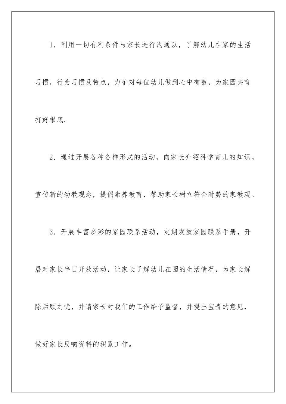 2024年有关幼儿园工作计划小班锦集9篇_第2页