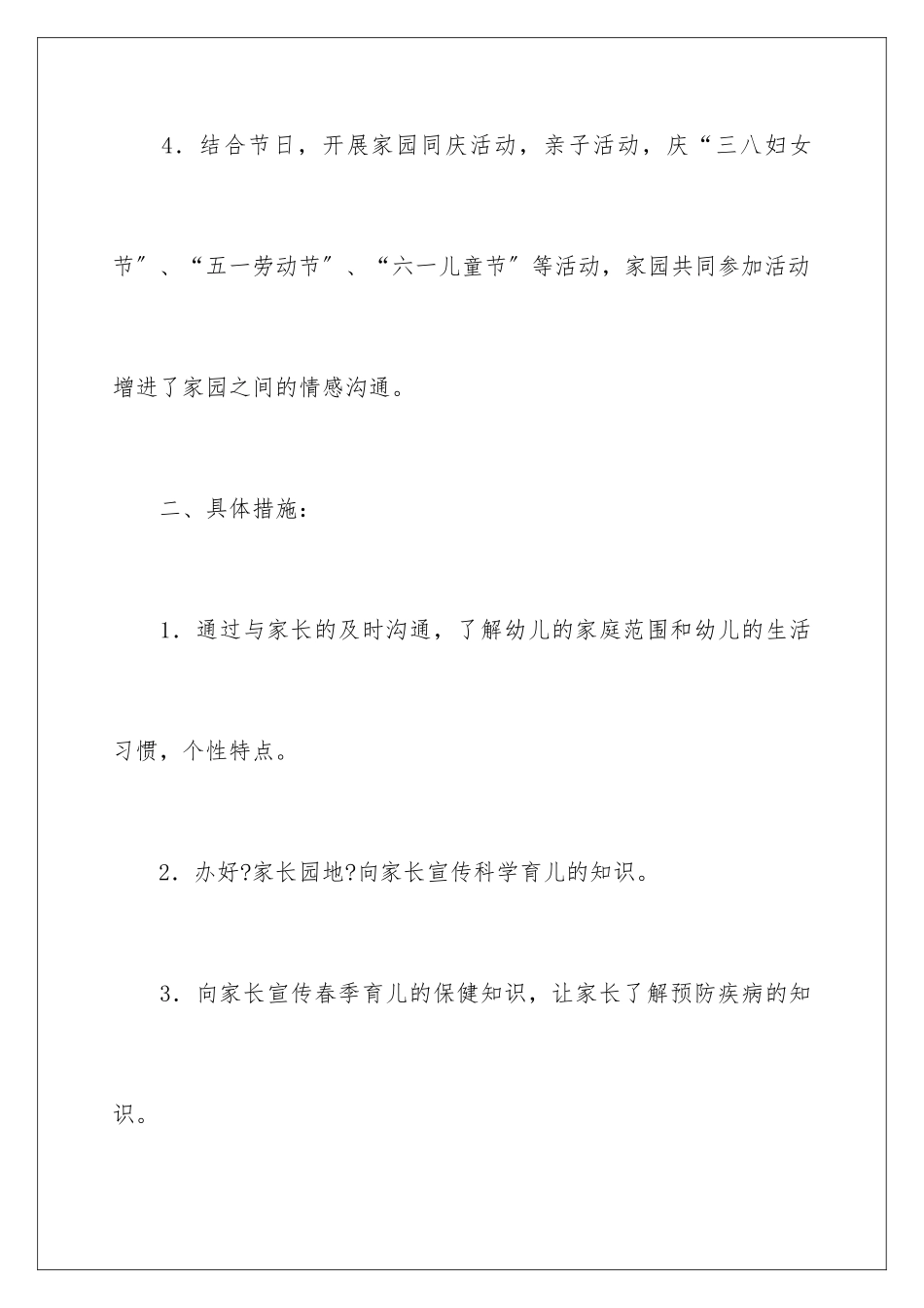 2024年有关幼儿园工作计划小班锦集9篇_第3页