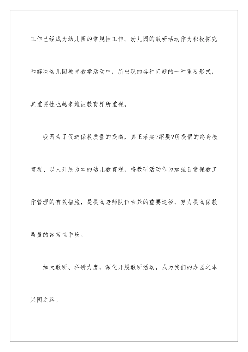 2024年有关幼儿园工作计划合集七篇_第2页