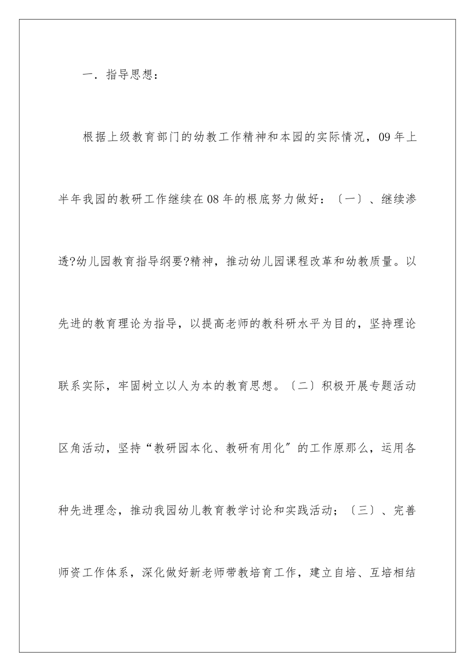 2024年有关幼儿园工作计划合集七篇_第3页