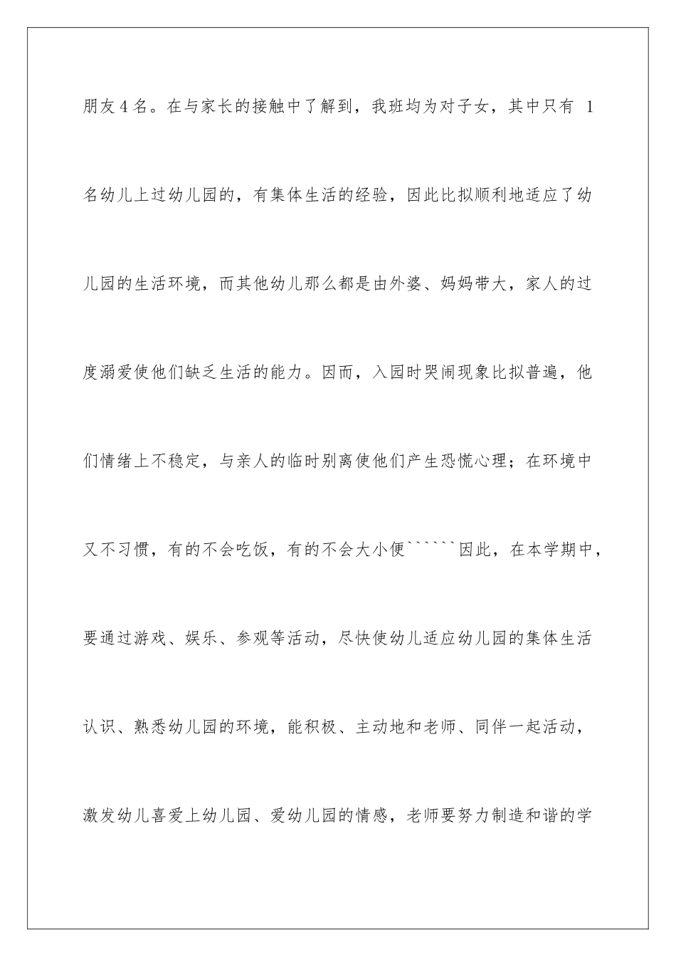 2024年有关幼儿园工作计划范文汇编7篇_第2页