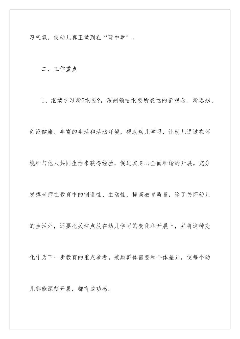 2024年有关幼儿园工作计划范文汇编7篇_第3页