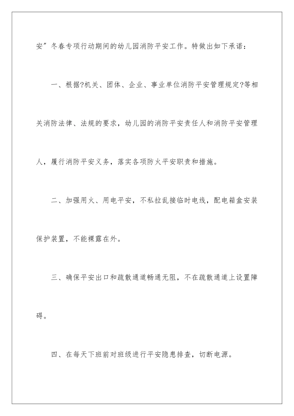 2024年有关幼儿园承诺书三篇_第2页