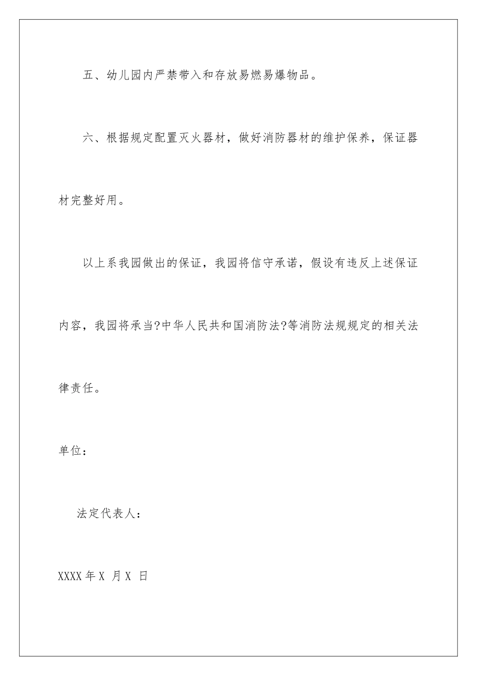 2024年有关幼儿园承诺书三篇_第3页