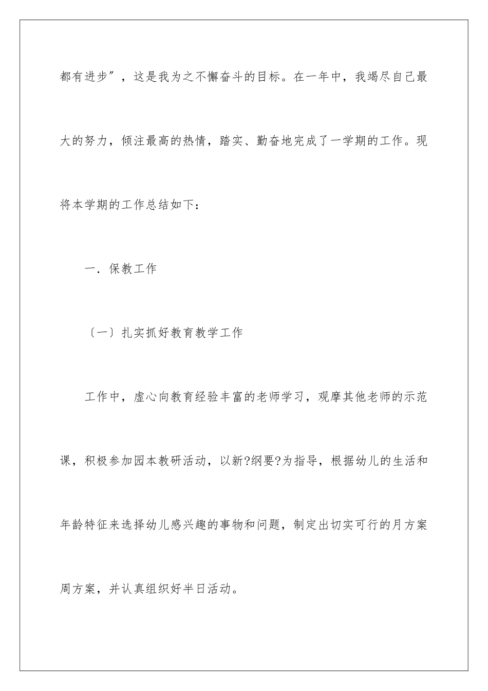 2024年有关幼儿园幼儿教师年终总结汇编八篇_第2页