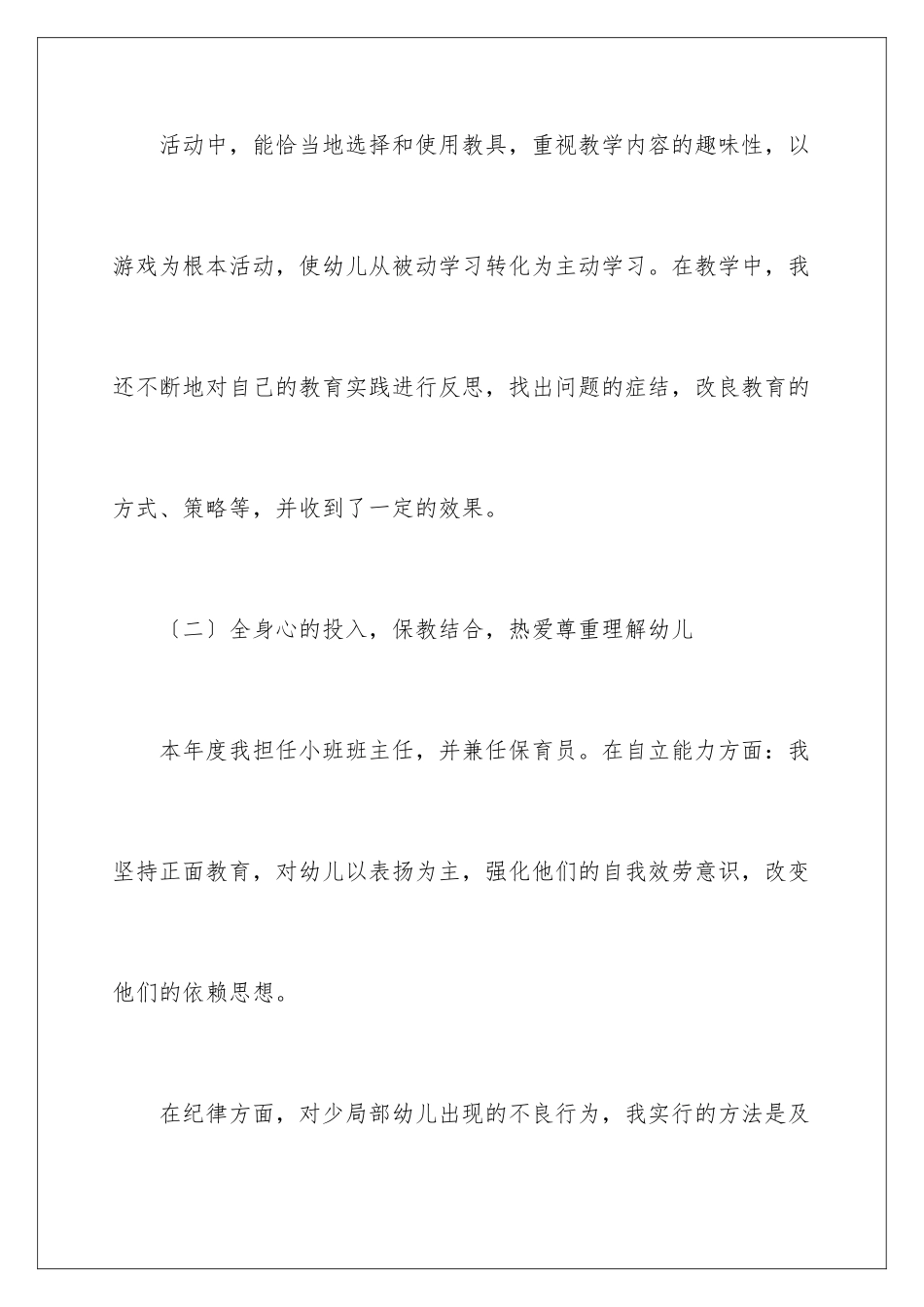 2024年有关幼儿园幼儿教师年终总结汇编八篇_第3页