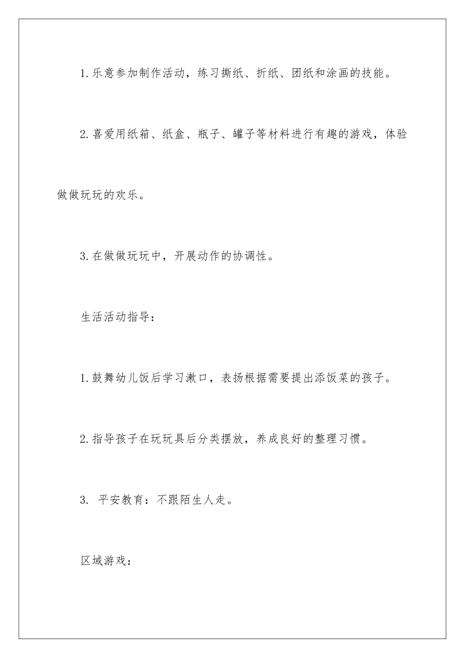 2024年有关幼儿园工作计划集锦五篇_第2页