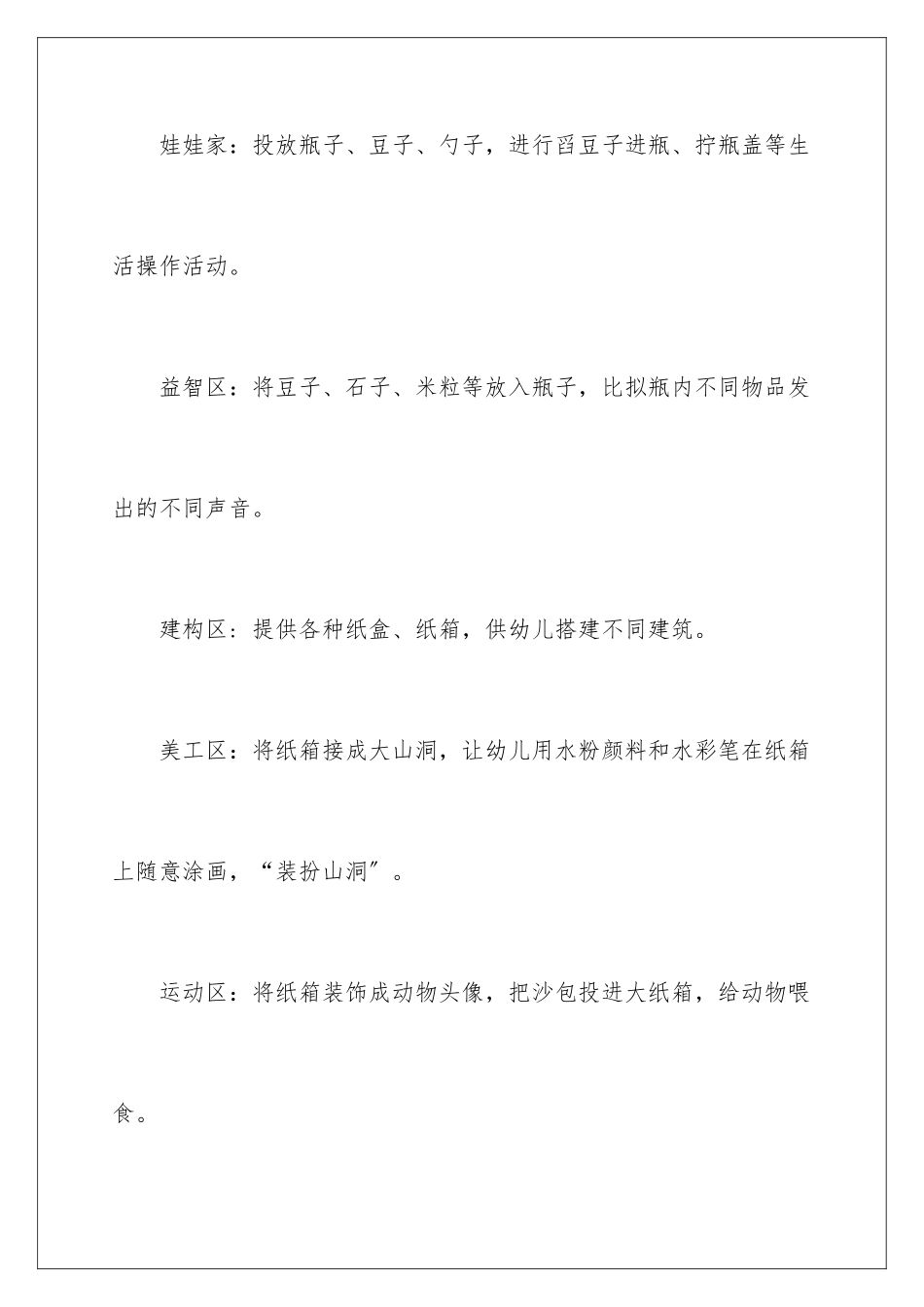 2024年有关幼儿园工作计划集锦五篇_第3页