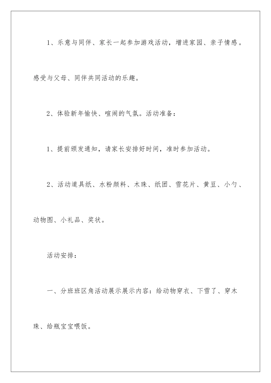 2024年有关幼儿园托班工作计划合集八篇_第2页