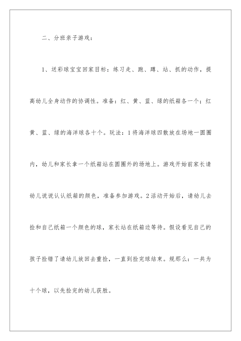 2024年有关幼儿园托班工作计划合集八篇_第3页