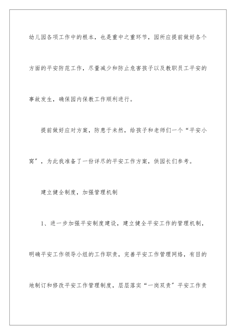 2024年有关幼儿园工作计划小班集合5篇_第2页