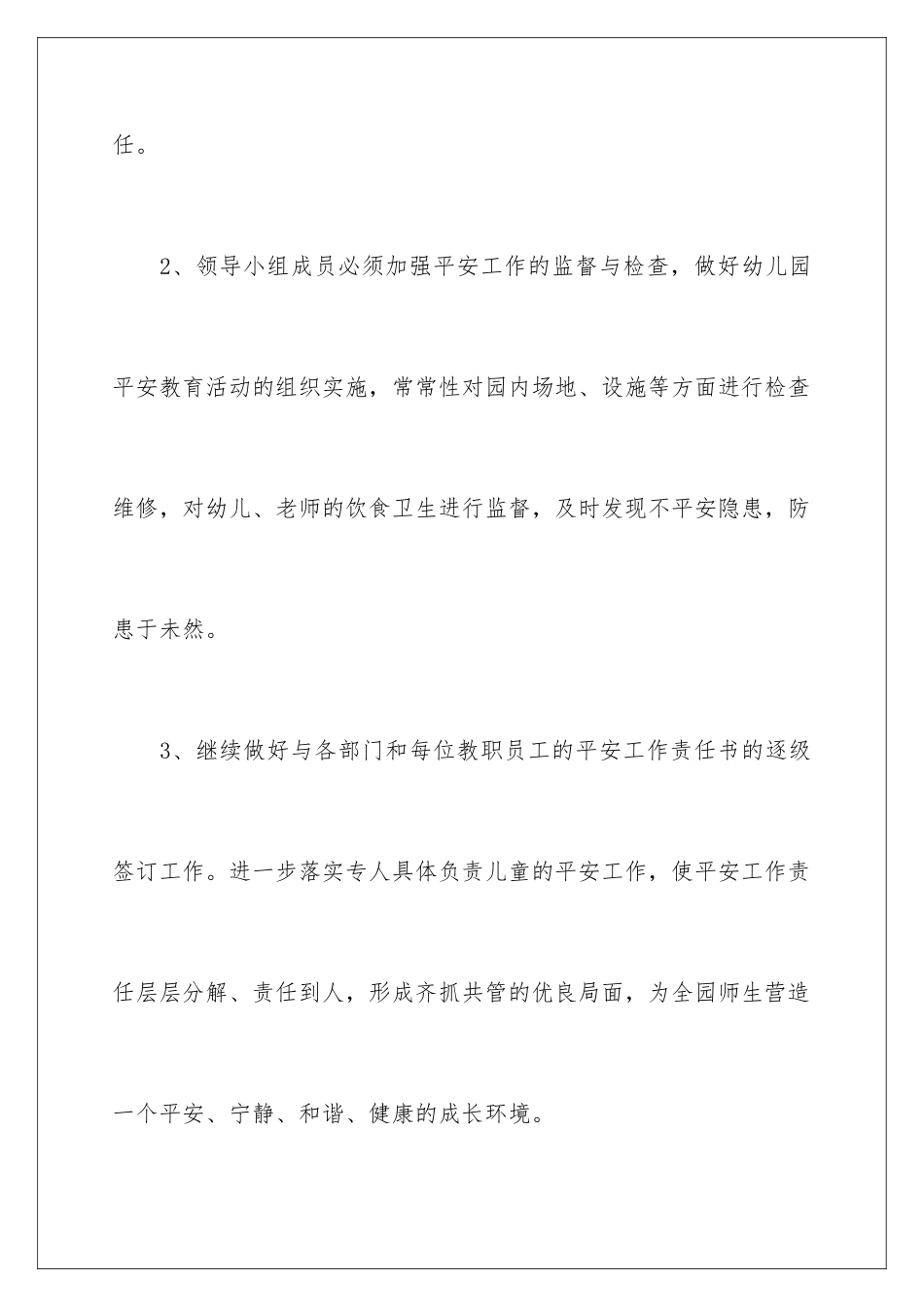 2024年有关幼儿园工作计划小班集合5篇_第3页