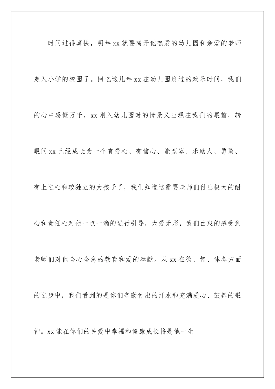 2024年有关幼儿园的表扬信四篇_第2页