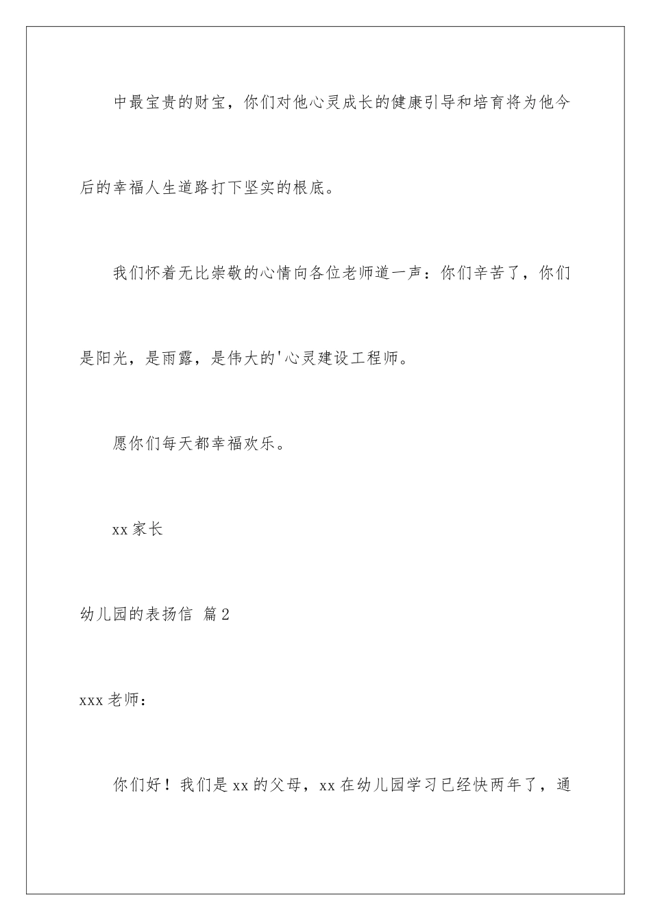 2024年有关幼儿园的表扬信四篇_第3页