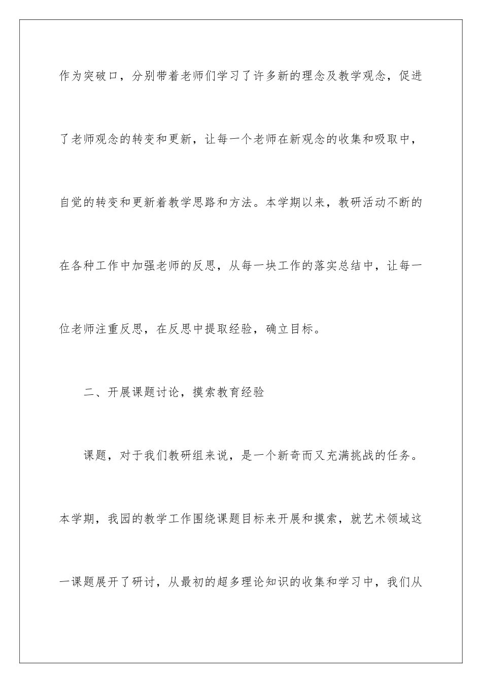 2024年有关幼儿园教研活动总结汇编6篇_第3页