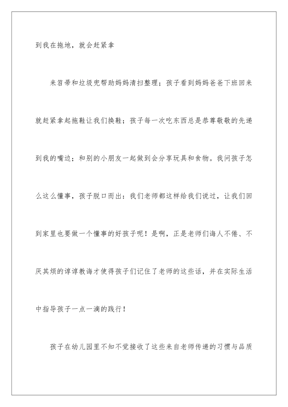 2024年有关幼儿园老师的表扬信4篇_第3页