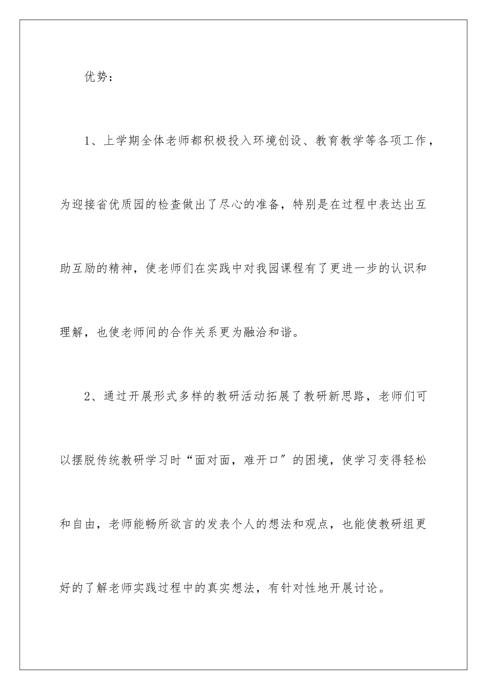 2024年有关幼儿园教学工作计划7篇_第2页