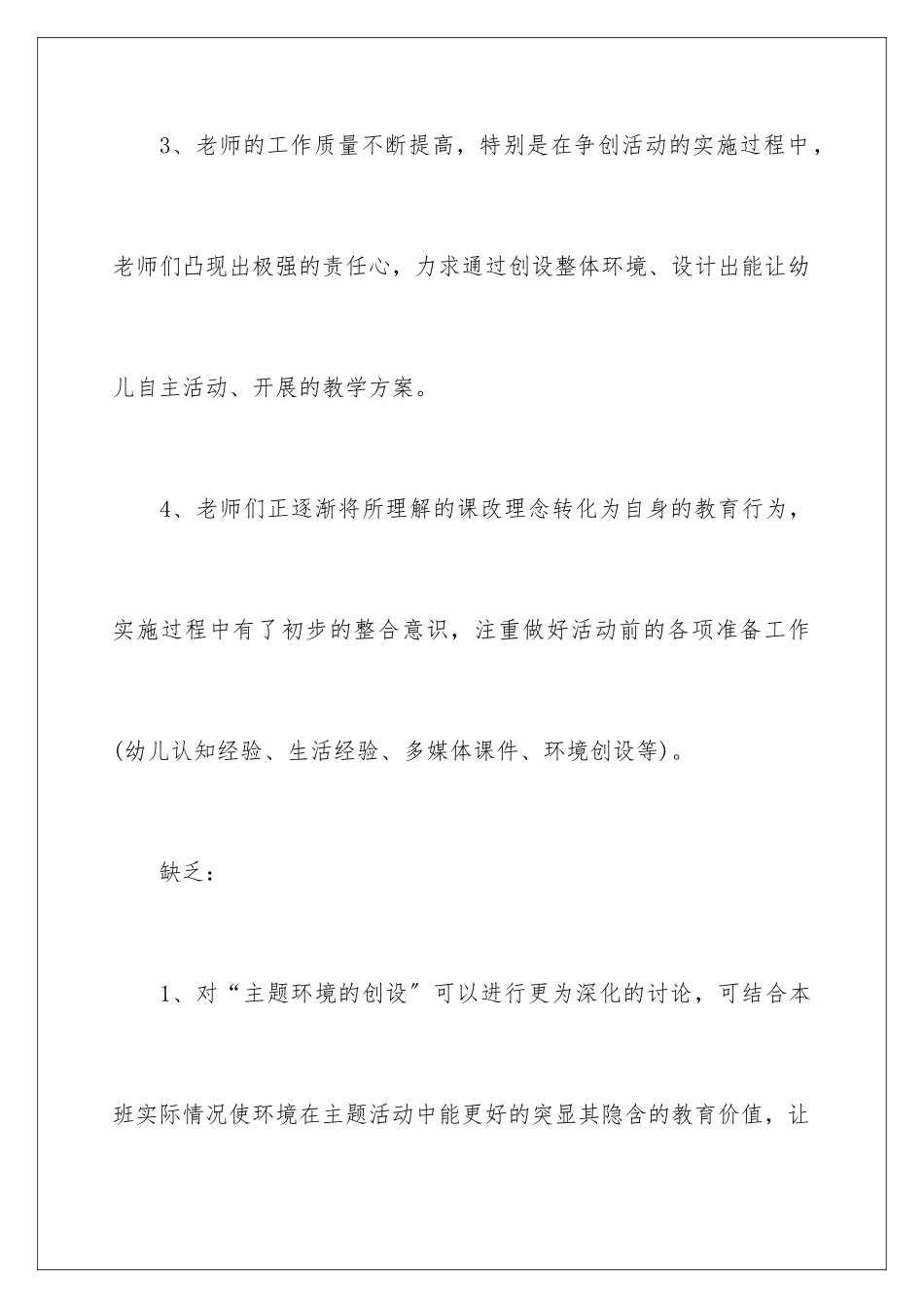 2024年有关幼儿园教学工作计划7篇_第3页